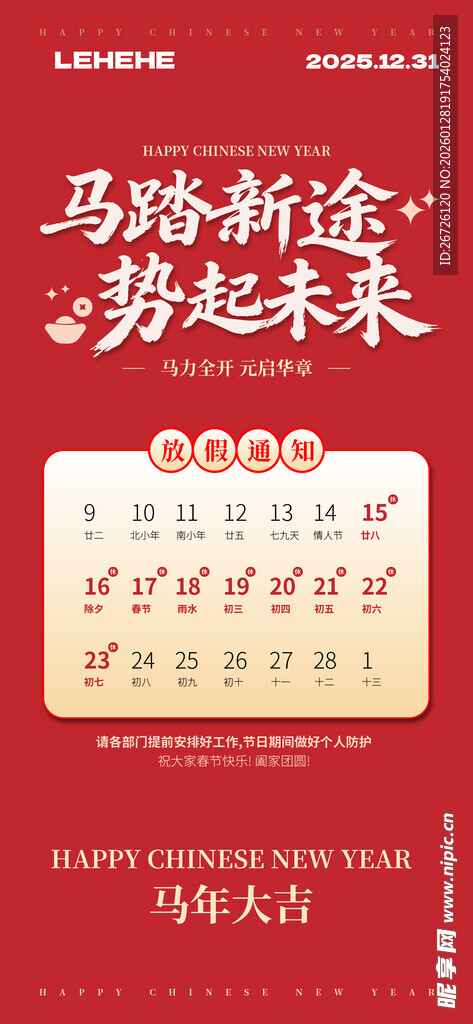 2026春节放假通知