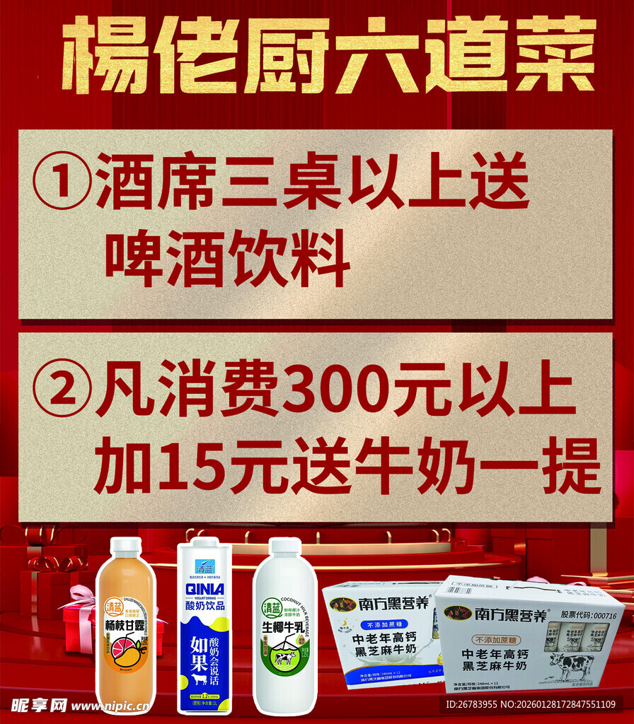 杨佬厨六道菜促销活动