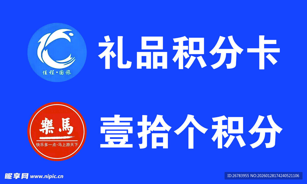 礼品积分卡 十个积分