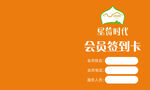 新时代会员资格贺卡