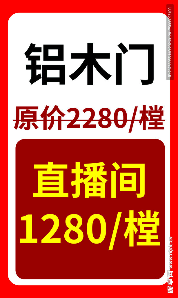 铝木门直播间优惠价来袭