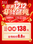 双十二年终盛典促销海报