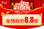 双12年终盛典