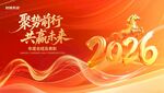 2026聚力共赢主题背景图