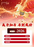 2026马年助力海报