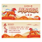 新春年夜饭入场券