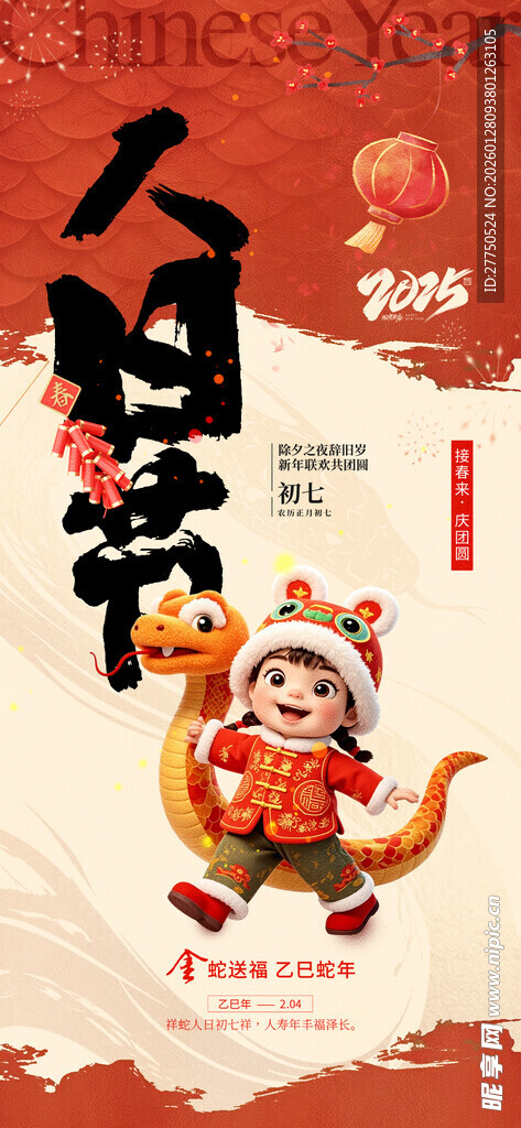 可爱马年娃贺新春