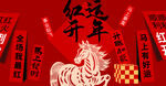 马年贺岁喜庆红色海报