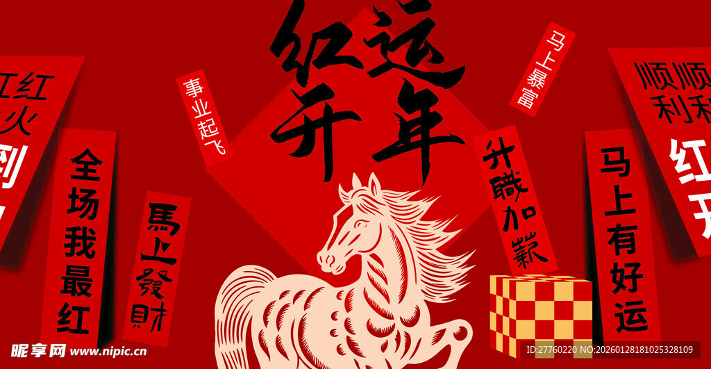 马年贺岁喜庆红色海报