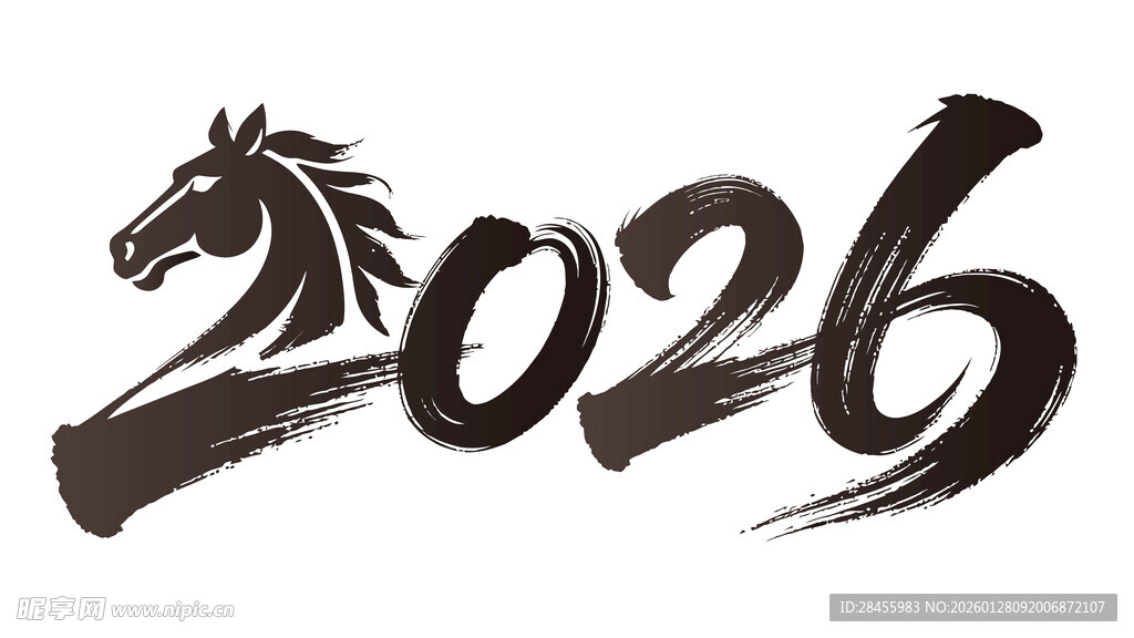 2026年马元素艺术字设计