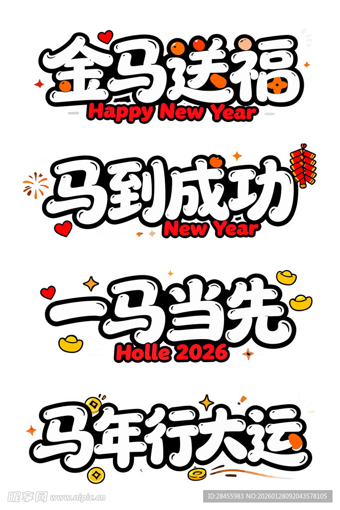 马年吉祥祝福语集合