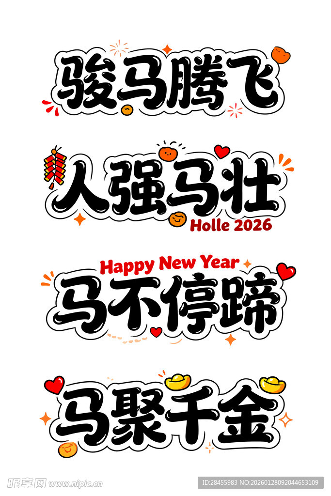 马主题吉祥四字词语集合