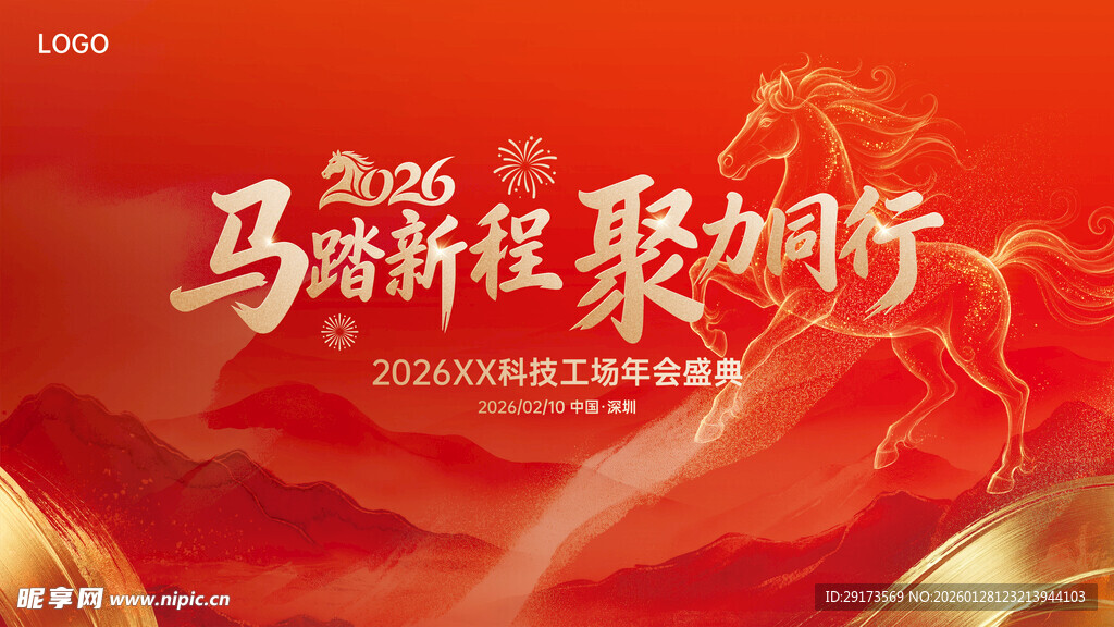 聚力同行背景板