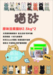 猫咪主题猫砂促销海报