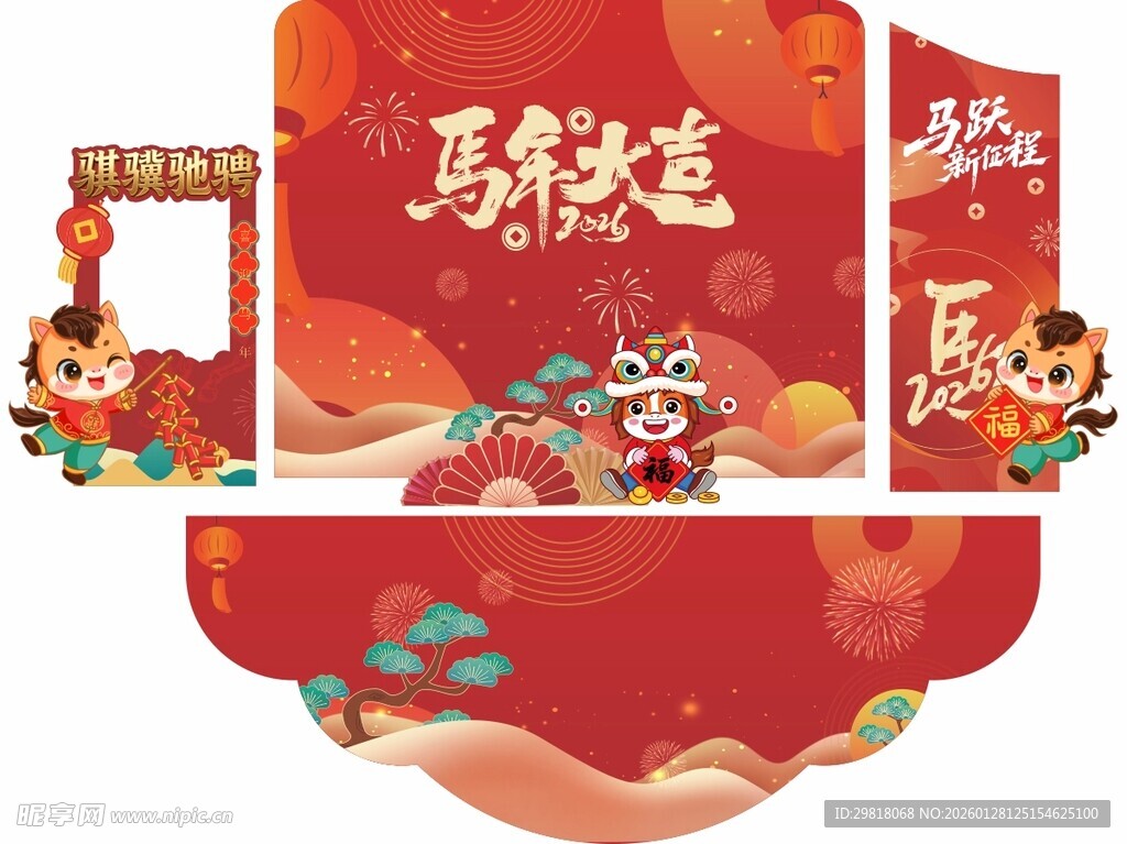 2026马年年会舞台背景