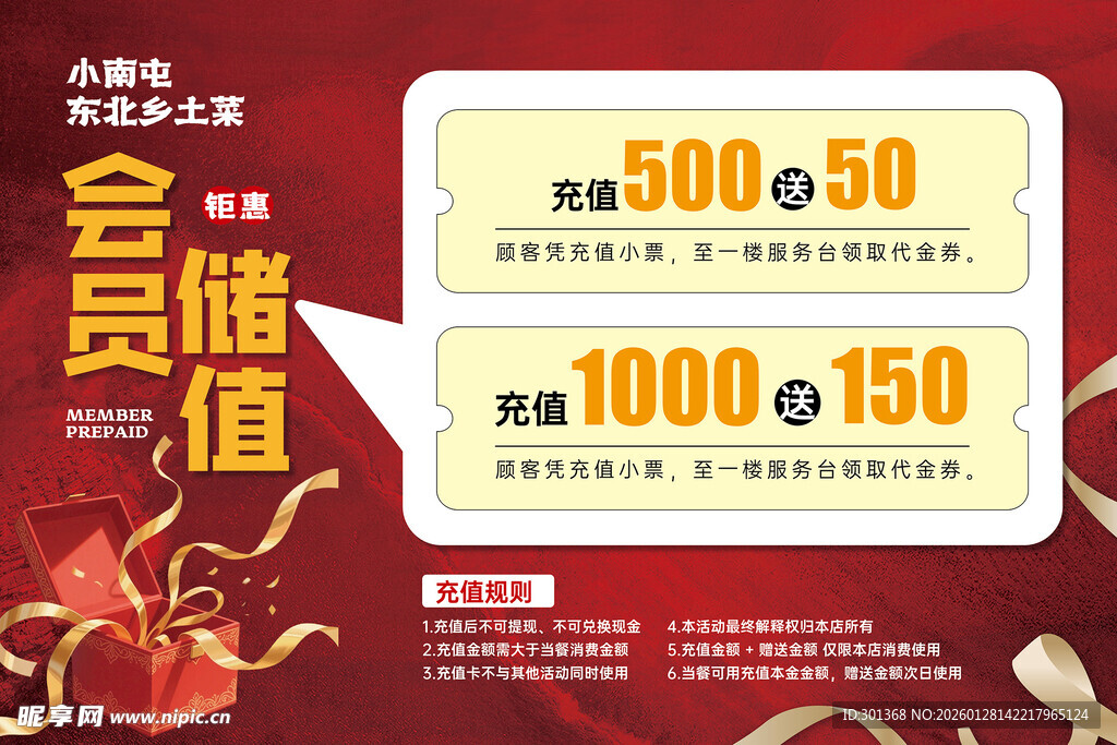 会员储值优惠活动海报