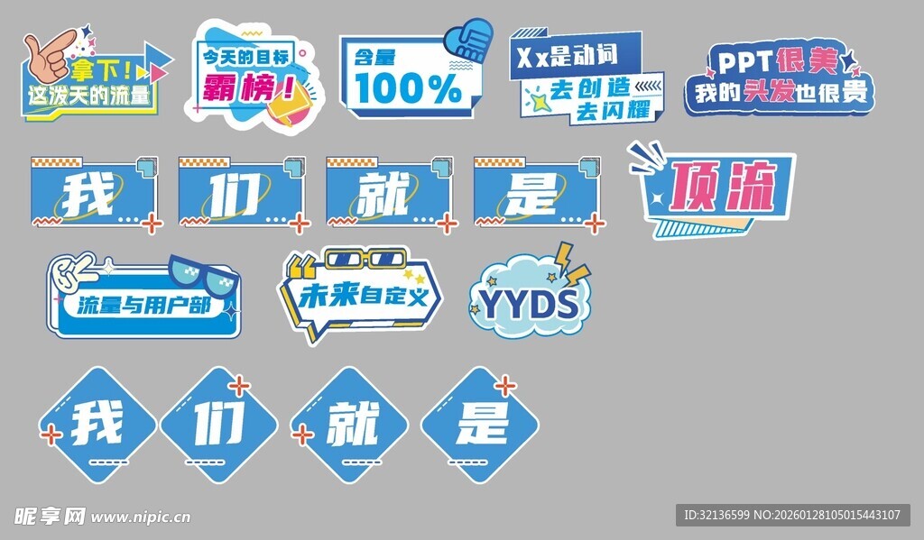 团建异形手举牌