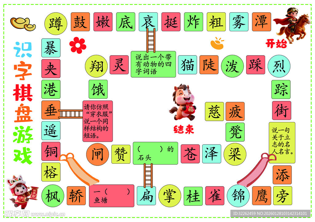 汉字趣味飞行棋游戏图 识字迷宫