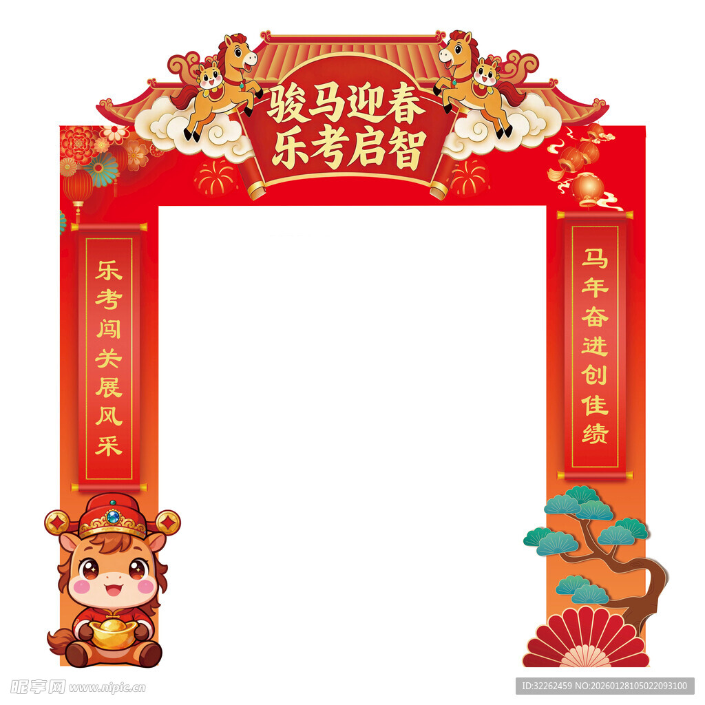 新春拱门 马年美陈