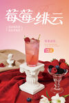 莓莓绯云莓果饮品海报