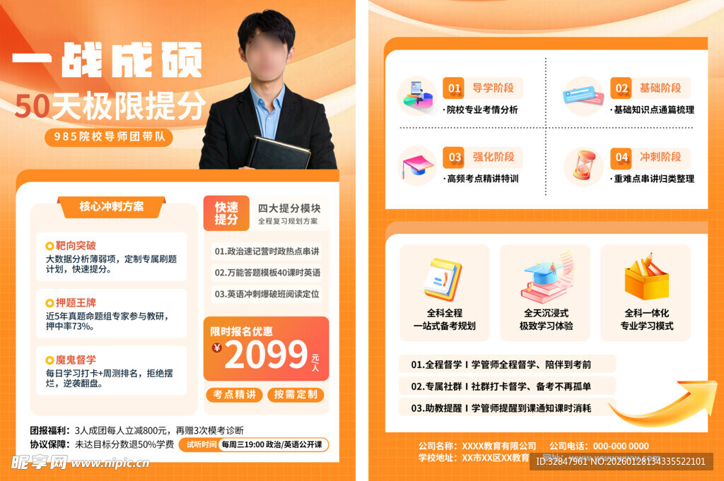 简约风考研培训宣传单