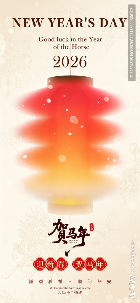 马年海报