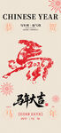 马年海报