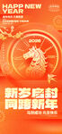 马年海报