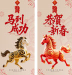 马年海报