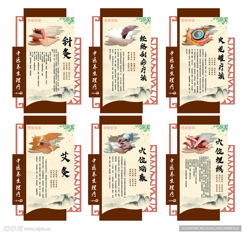 中医理疗按摩文化墙