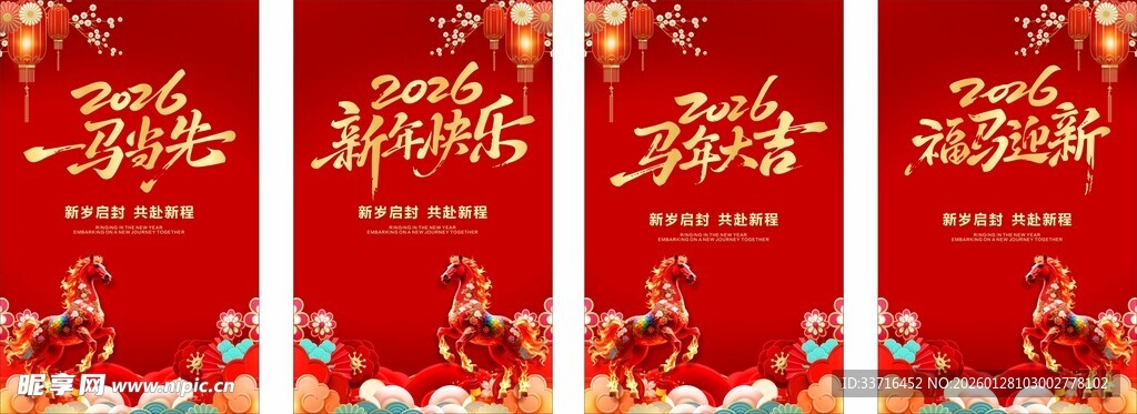 马年2026 马年大吉 新年海