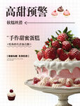 高甜预警的手工甜蜜蛋糕