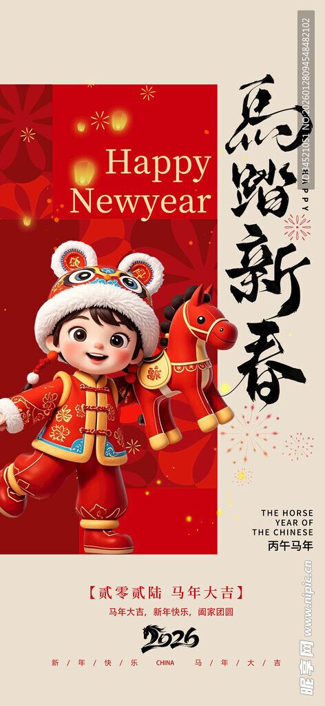 马年海报