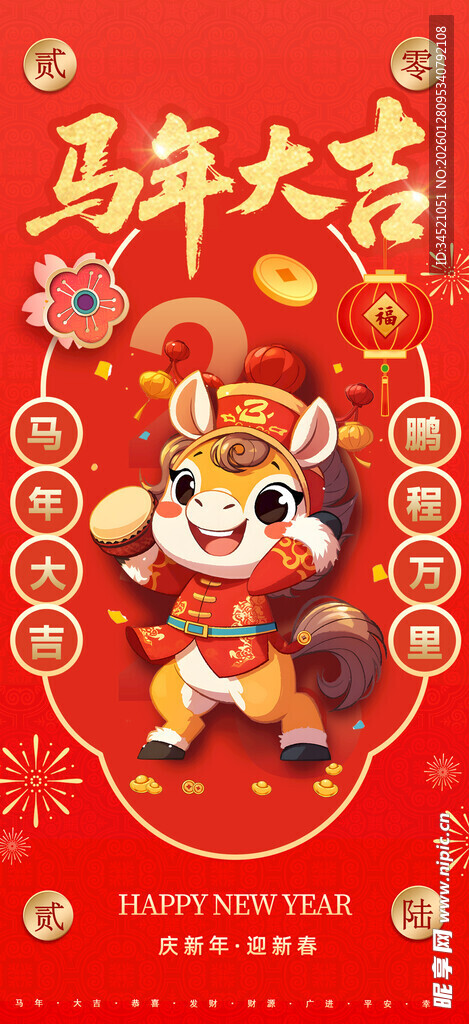 马年海报
