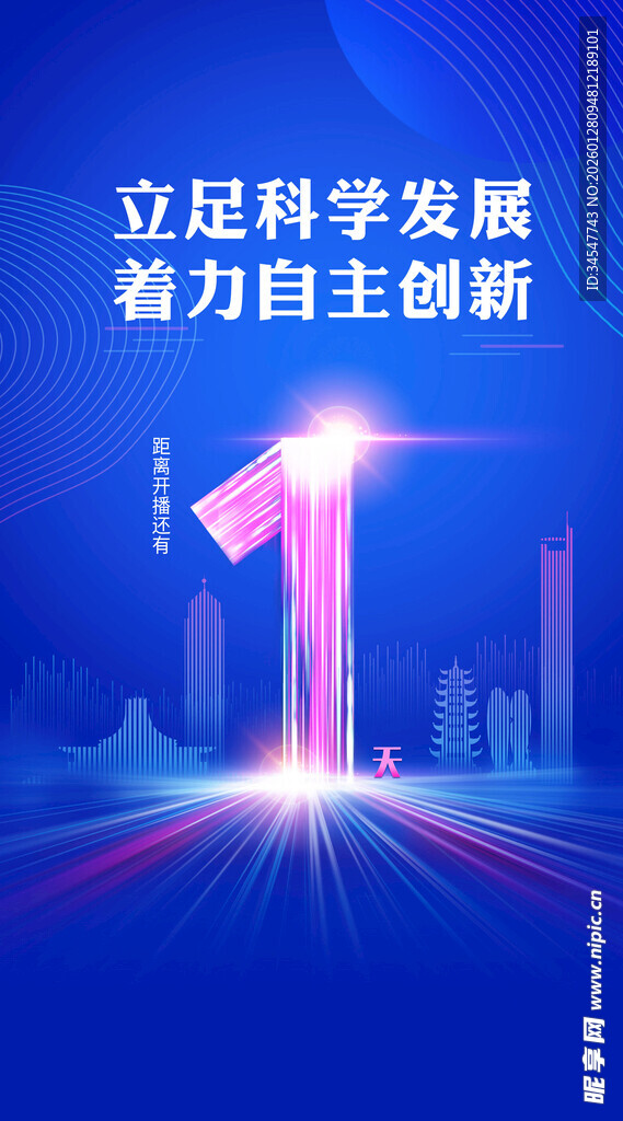 倒计时海报展架