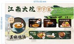 江南美食宣传海报