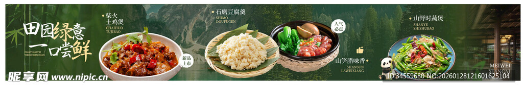 春季多彩美食海报展示模版