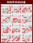 2026年书法日历