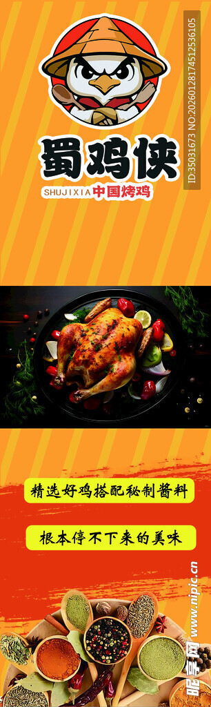 鸭货侠美食展示