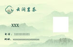 云间墨茶名片设计模板