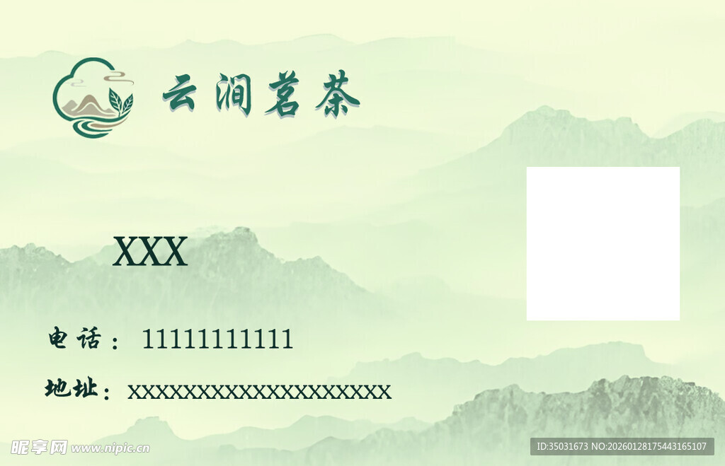 云间墨茶名片设计模板