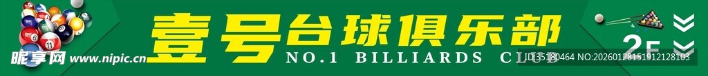 台球俱乐部招牌