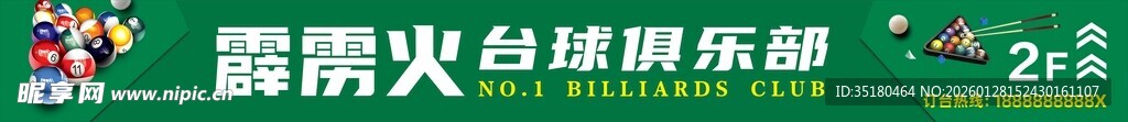 台球俱乐部招牌