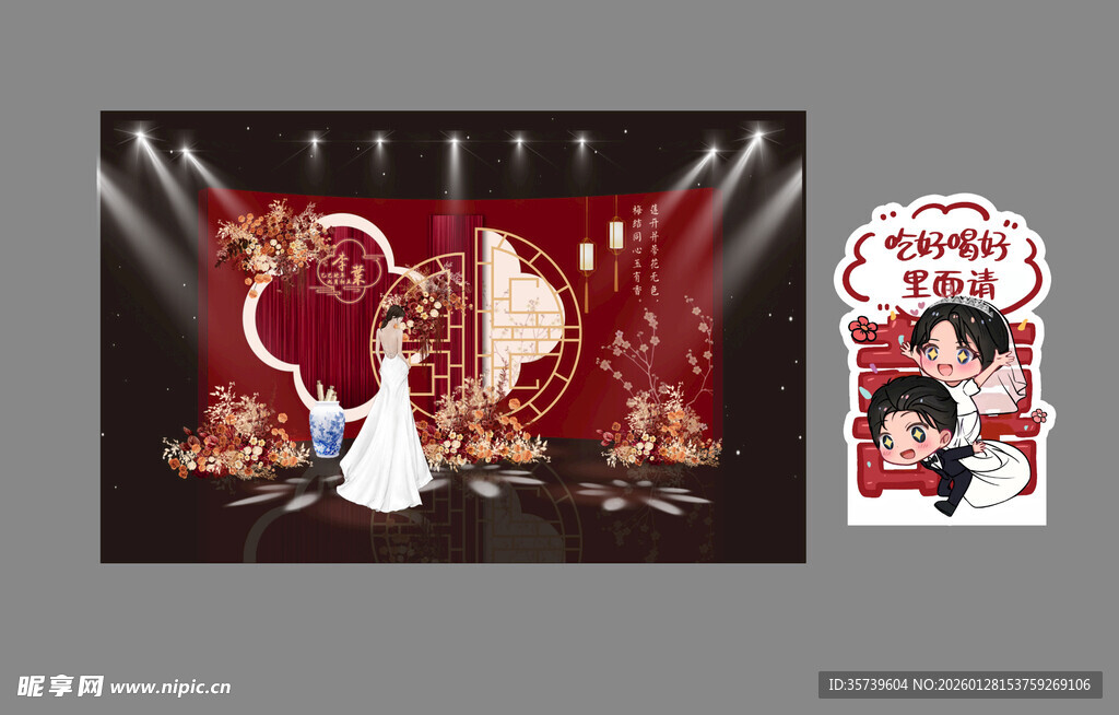 中式婚礼舞台布置效果图