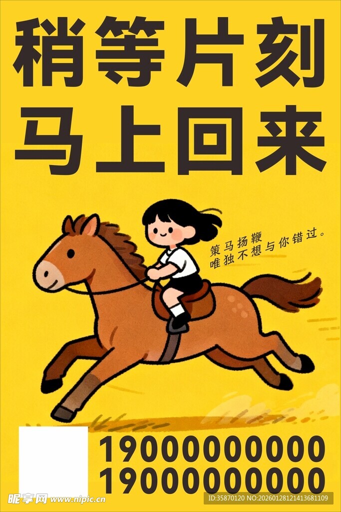 骑马女孩提示稍等片刻