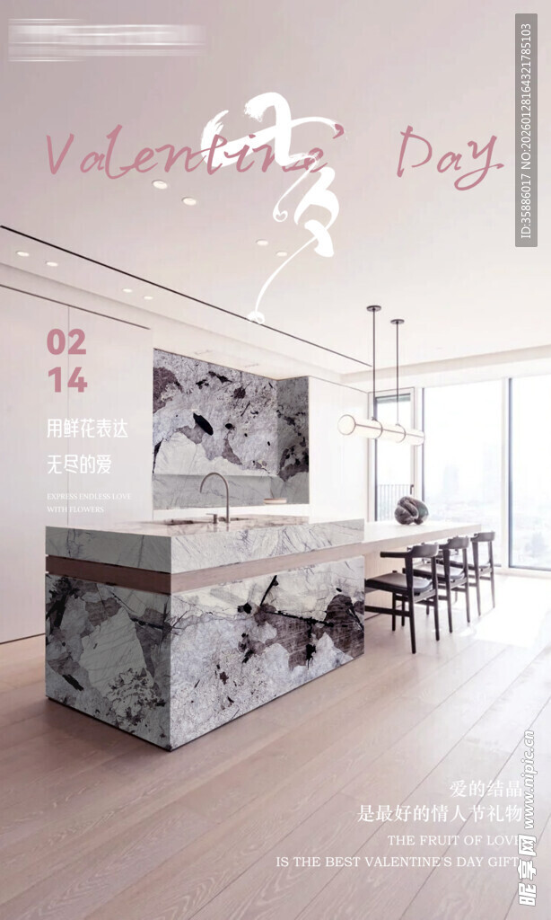 现代简约风客厅室内设计七夕海报