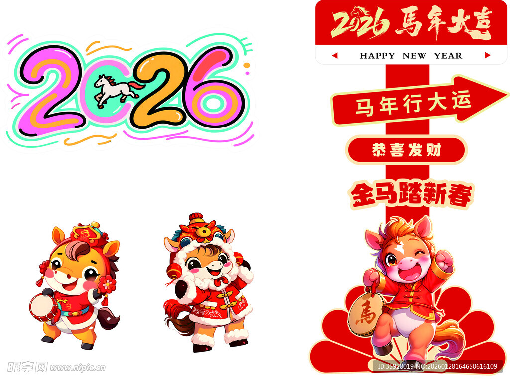 2026马年大吉 卡通马