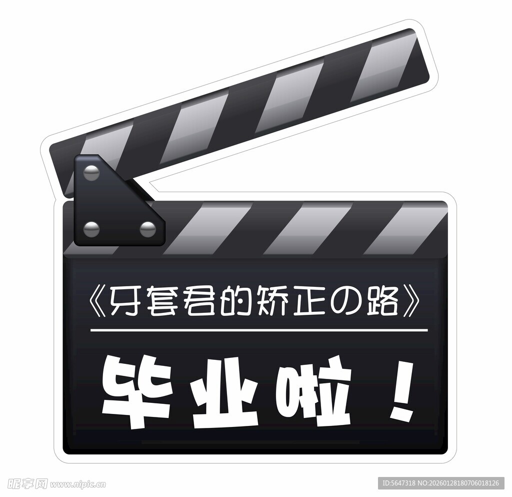 矫正之路毕业啦