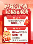 新春红包活动