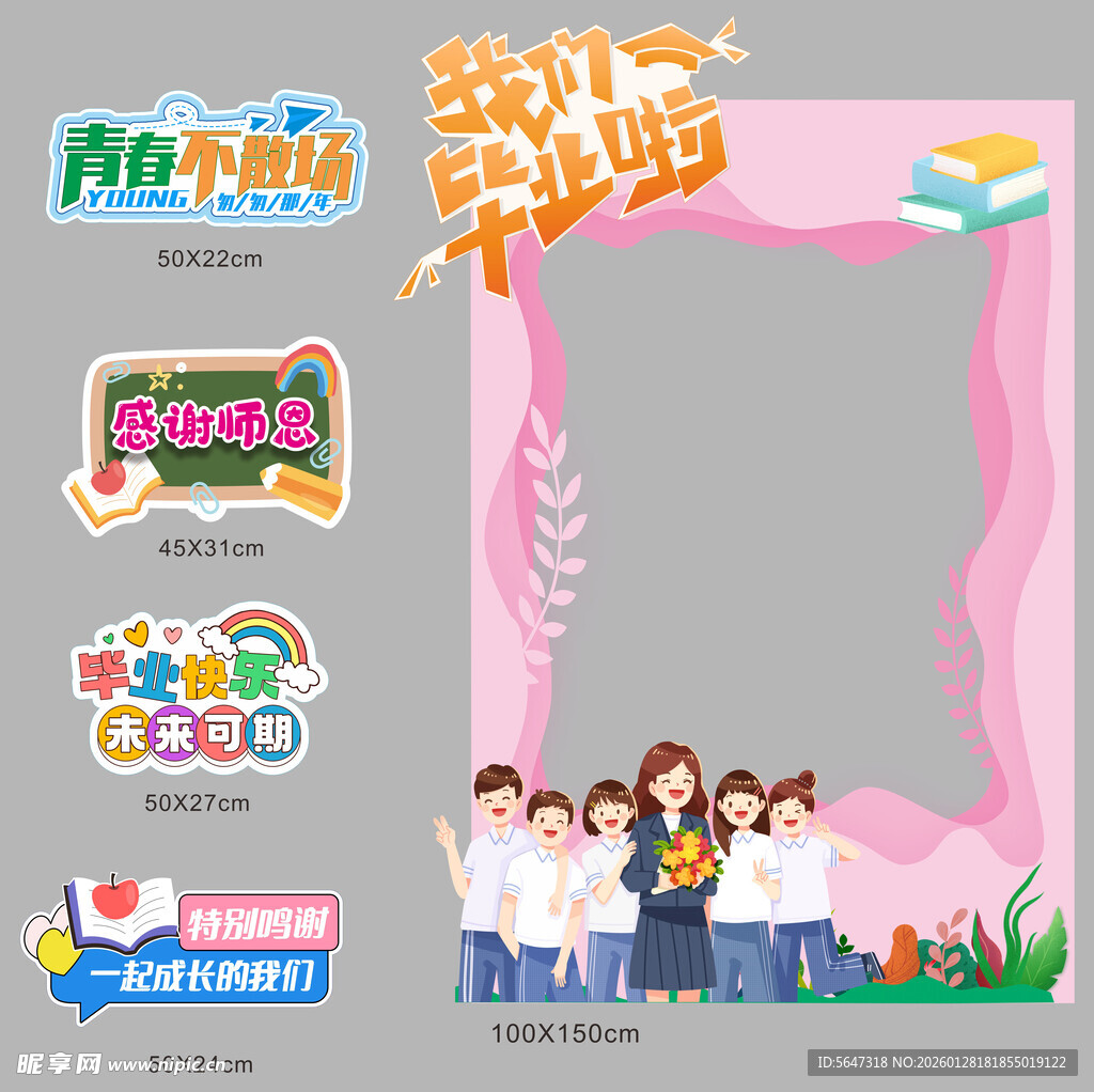 我们毕业了拍照框